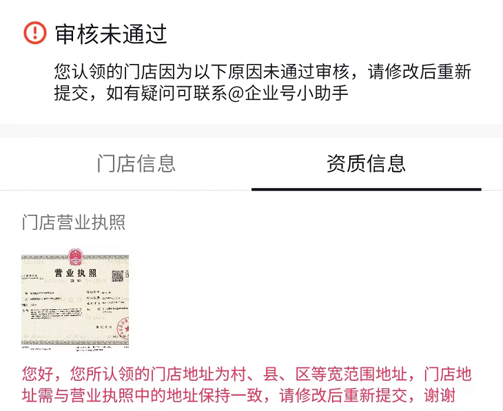 抖音門店認領(lǐng)地址不一致
